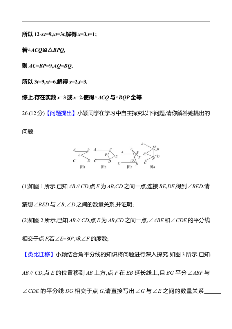 期末素养评估(第一至第六章)_北师大初中数学_7下-北师大版初中数学_7下-初中数学北师大版（2025春季新版）持续更新_6.习题试卷_期中期末