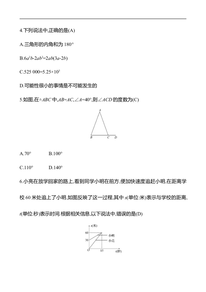 期末素养评估(第一至第六章)_北师大初中数学_7下-北师大版初中数学_7下-初中数学北师大版（2025春季新版）持续更新_6.习题试卷_期中期末