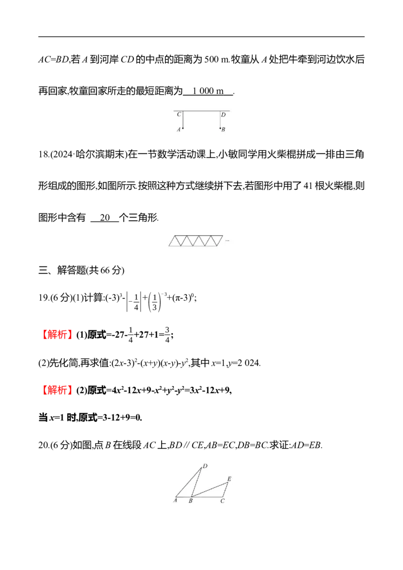 期末素养评估(第一至第六章)_北师大初中数学_7下-北师大版初中数学_7下-初中数学北师大版（2025春季新版）持续更新_6.习题试卷_期中期末