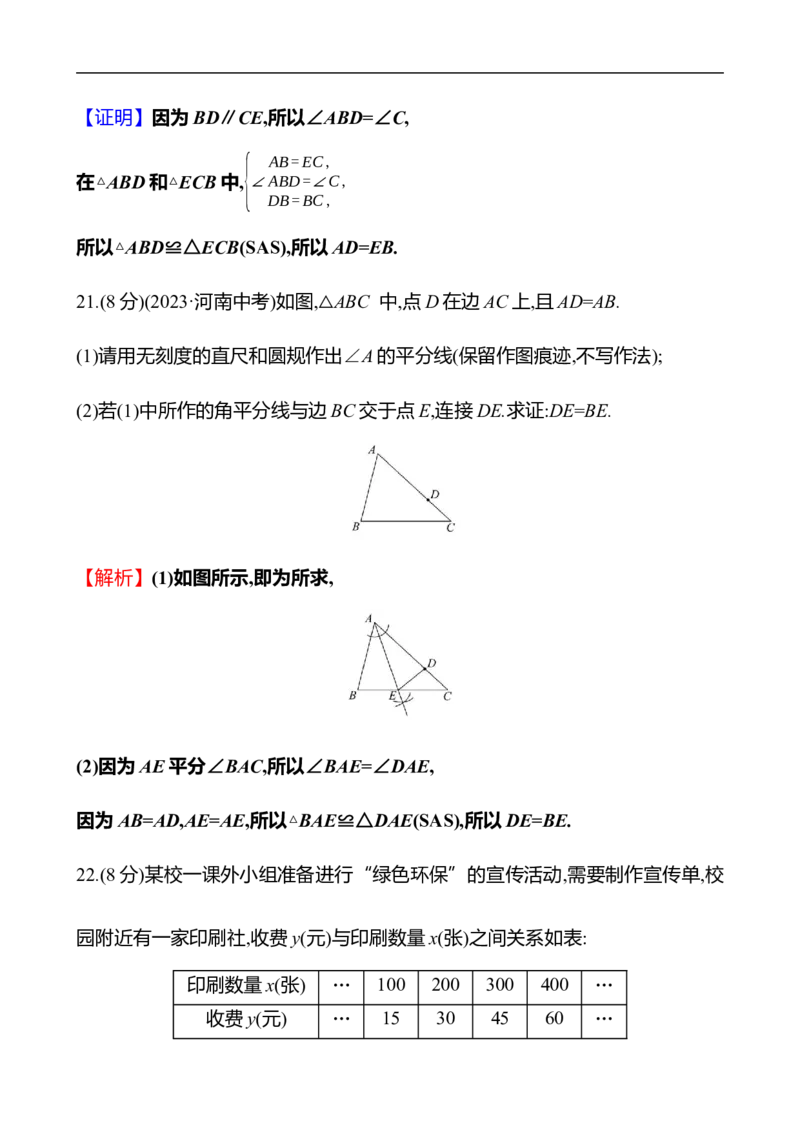 期末素养评估(第一至第六章)_北师大初中数学_7下-北师大版初中数学_7下-初中数学北师大版（2025春季新版）持续更新_6.习题试卷_期中期末