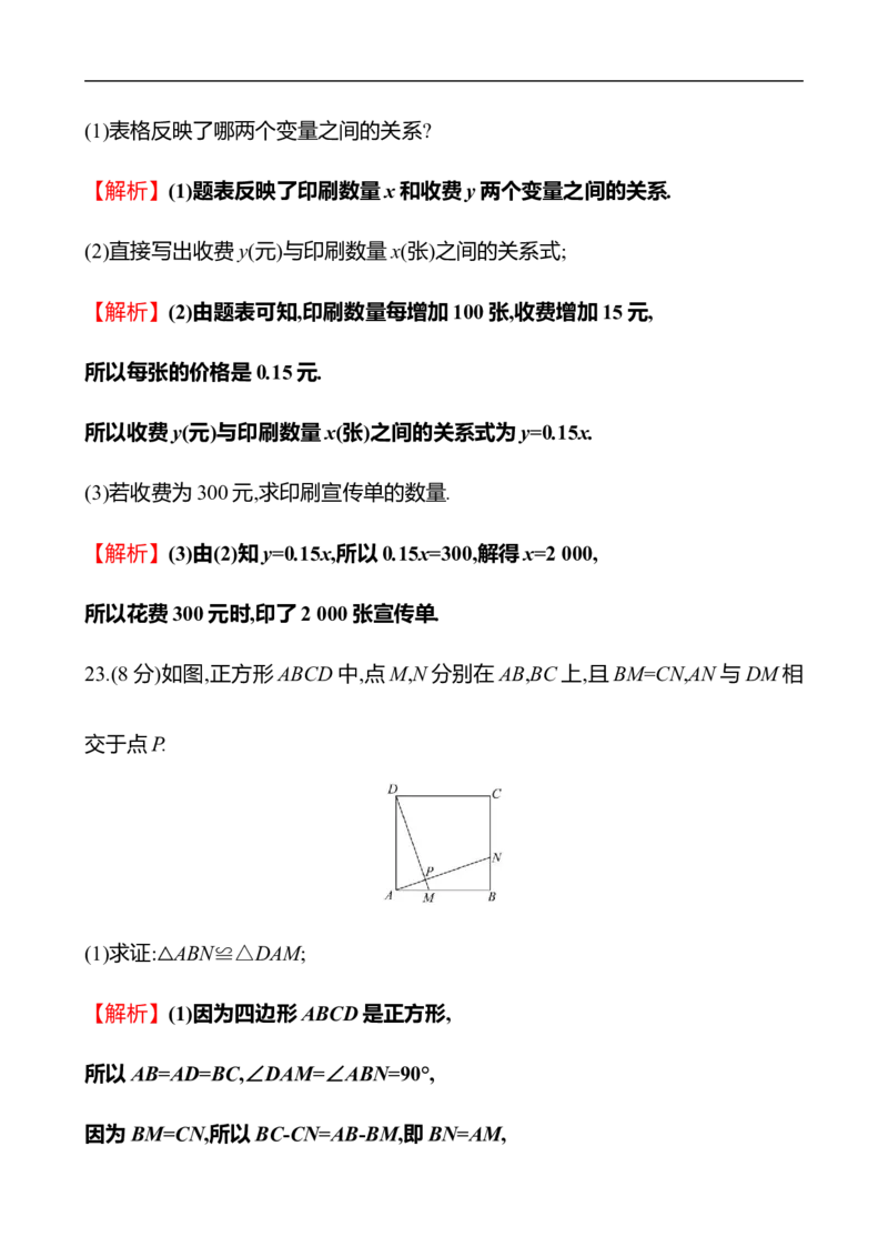 期末素养评估(第一至第六章)_北师大初中数学_7下-北师大版初中数学_7下-初中数学北师大版（2025春季新版）持续更新_6.习题试卷_期中期末