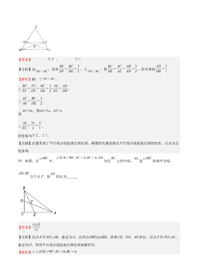第21课平行线分线段成比例（解析版）_北师大初中数学_9上-北师大版初中数学_05习题试卷_1课时练习_同步练习（第2套）
