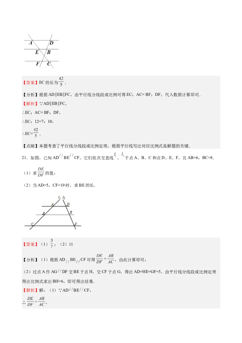 第21课平行线分线段成比例（解析版）_北师大初中数学_9上-北师大版初中数学_05习题试卷_1课时练习_同步练习（第2套）