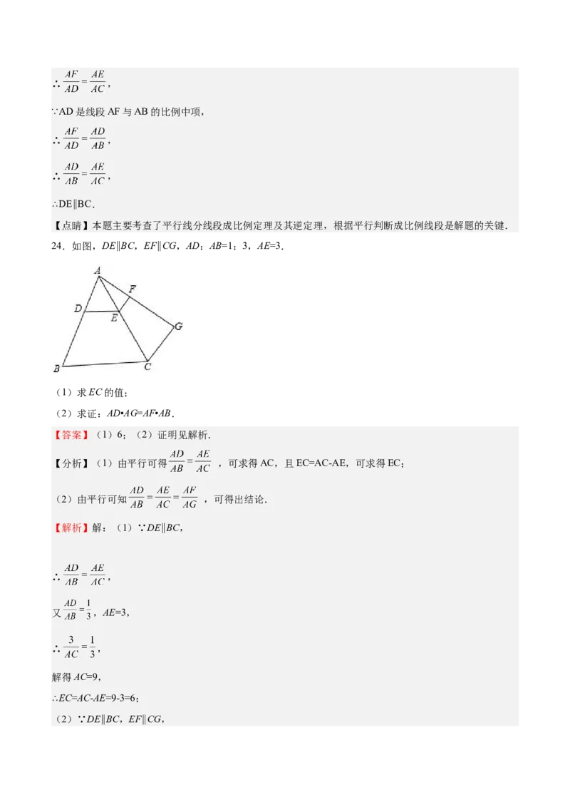 第21课平行线分线段成比例（解析版）_北师大初中数学_9上-北师大版初中数学_05习题试卷_1课时练习_同步练习（第2套）