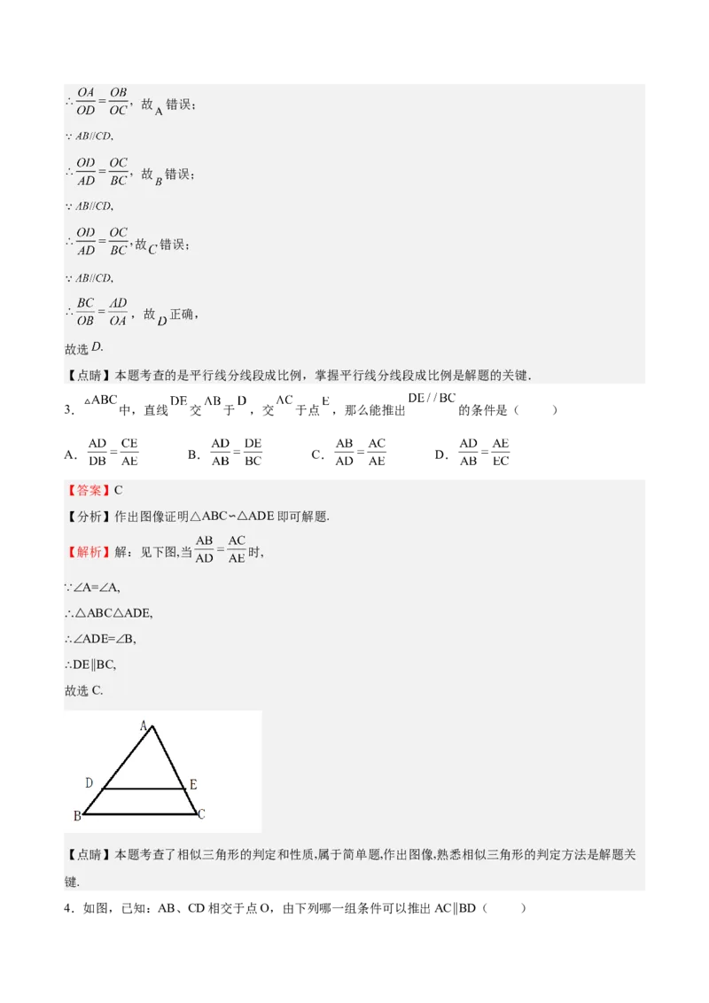 第21课平行线分线段成比例（解析版）_北师大初中数学_9上-北师大版初中数学_05习题试卷_1课时练习_同步练习（第2套）