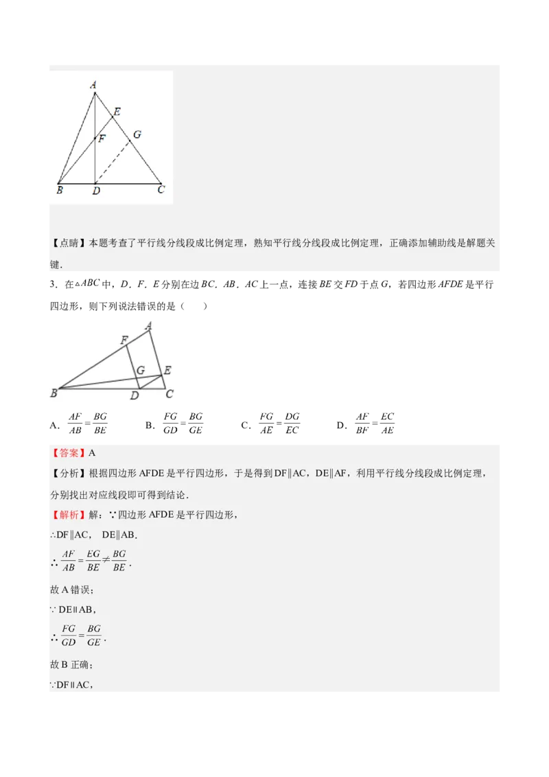 第21课平行线分线段成比例（解析版）_北师大初中数学_9上-北师大版初中数学_05习题试卷_1课时练习_同步练习（第2套）