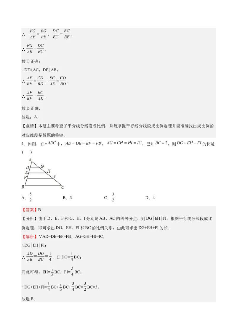 第21课平行线分线段成比例（解析版）_北师大初中数学_9上-北师大版初中数学_05习题试卷_1课时练习_同步练习（第2套）