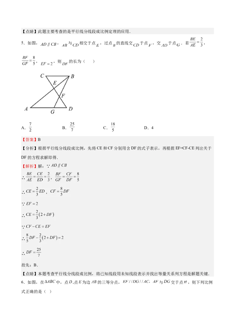 第21课平行线分线段成比例（解析版）_北师大初中数学_9上-北师大版初中数学_05习题试卷_1课时练习_同步练习（第2套）