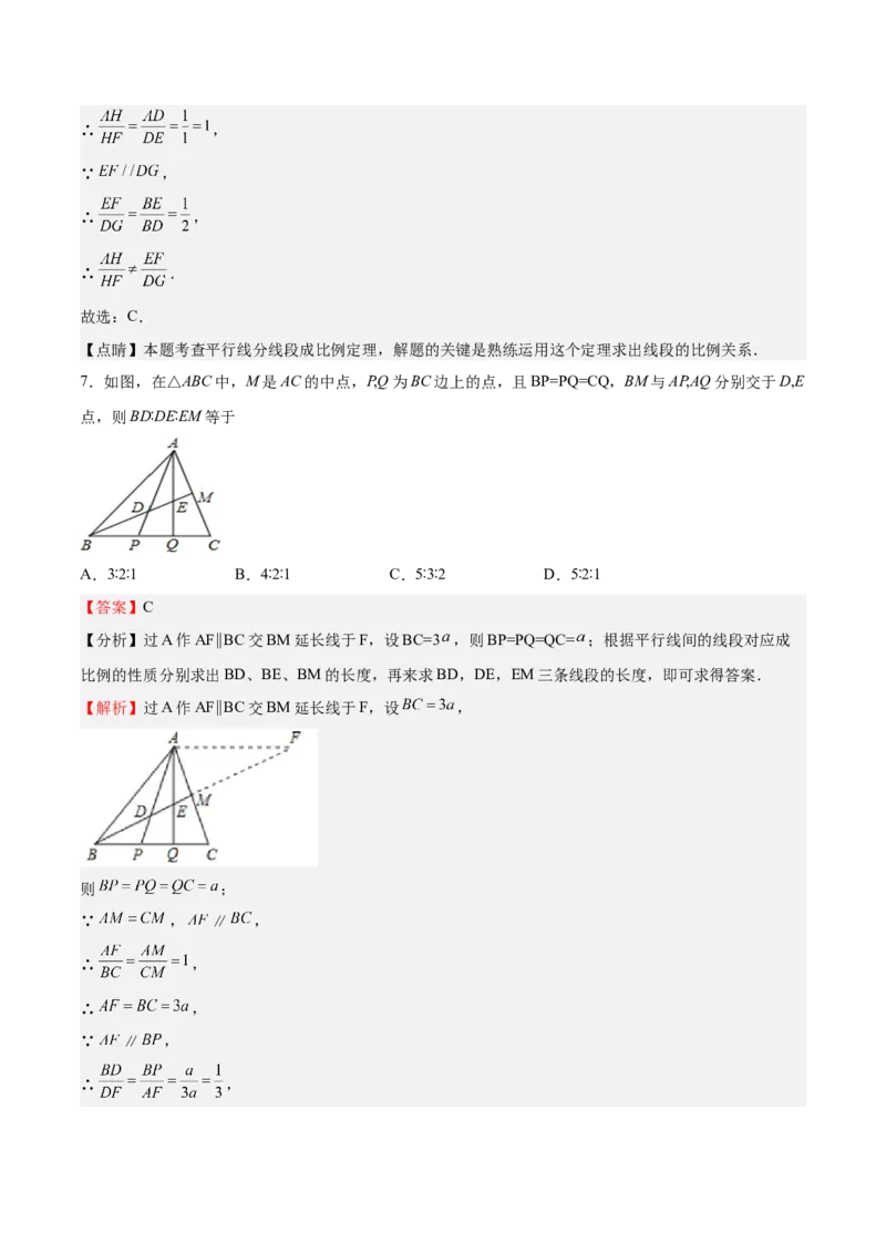第21课平行线分线段成比例（解析版）_北师大初中数学_9上-北师大版初中数学_05习题试卷_1课时练习_同步练习（第2套）