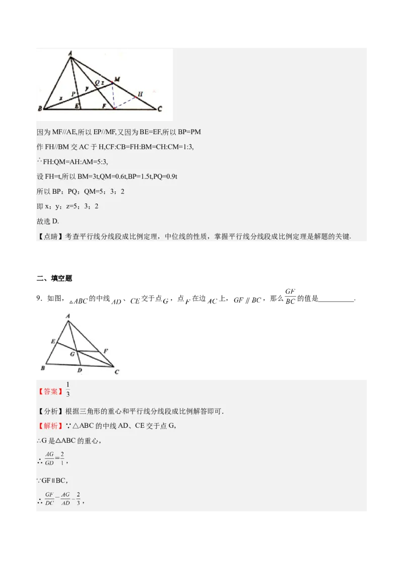 第21课平行线分线段成比例（解析版）_北师大初中数学_9上-北师大版初中数学_05习题试卷_1课时练习_同步练习（第2套）