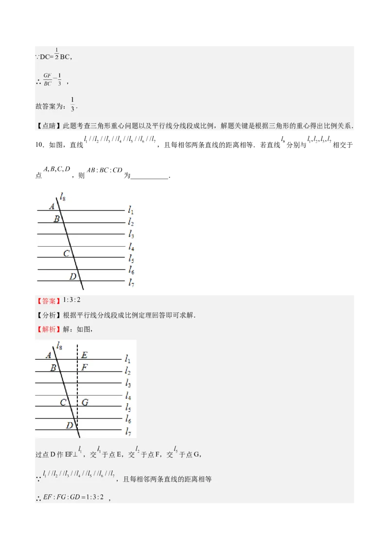 第21课平行线分线段成比例（解析版）_北师大初中数学_9上-北师大版初中数学_05习题试卷_1课时练习_同步练习（第2套）