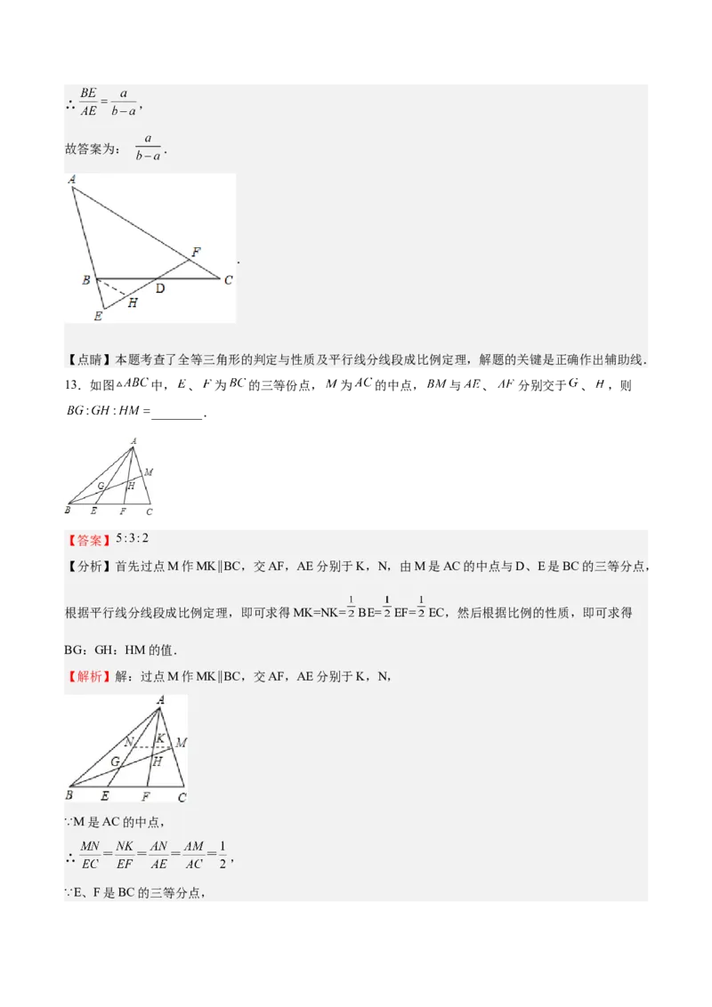 第21课平行线分线段成比例（解析版）_北师大初中数学_9上-北师大版初中数学_05习题试卷_1课时练习_同步练习（第2套）