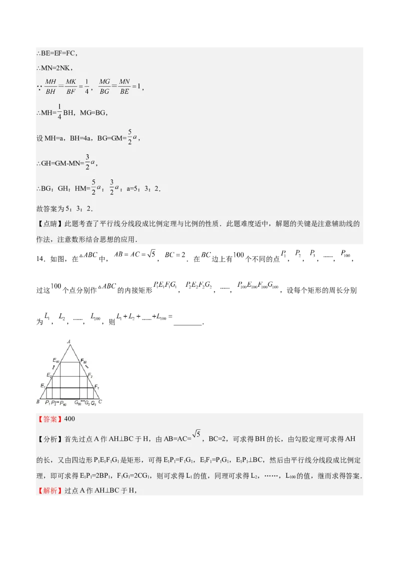 第21课平行线分线段成比例（解析版）_北师大初中数学_9上-北师大版初中数学_05习题试卷_1课时练习_同步练习（第2套）