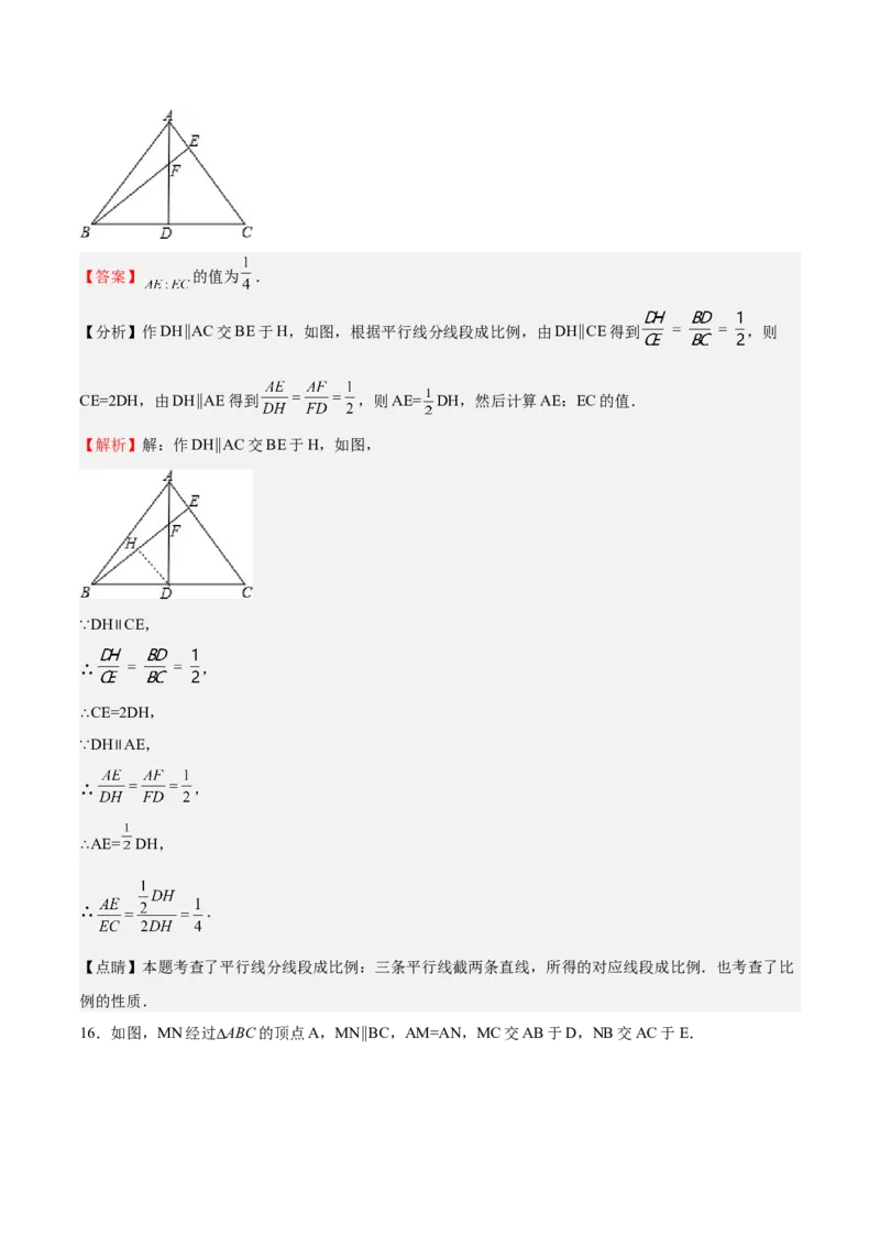 第21课平行线分线段成比例（解析版）_北师大初中数学_9上-北师大版初中数学_05习题试卷_1课时练习_同步练习（第2套）
