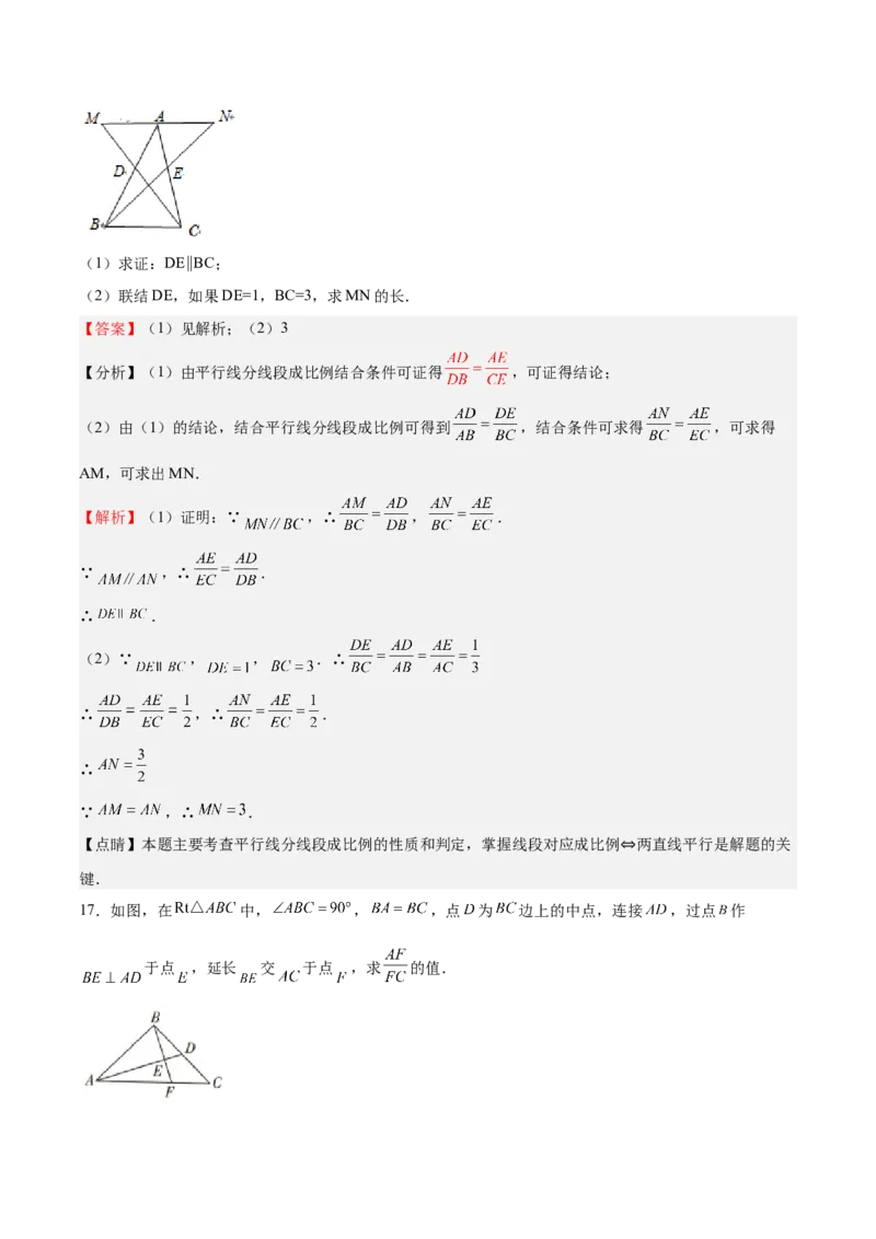 第21课平行线分线段成比例（解析版）_北师大初中数学_9上-北师大版初中数学_05习题试卷_1课时练习_同步练习（第2套）