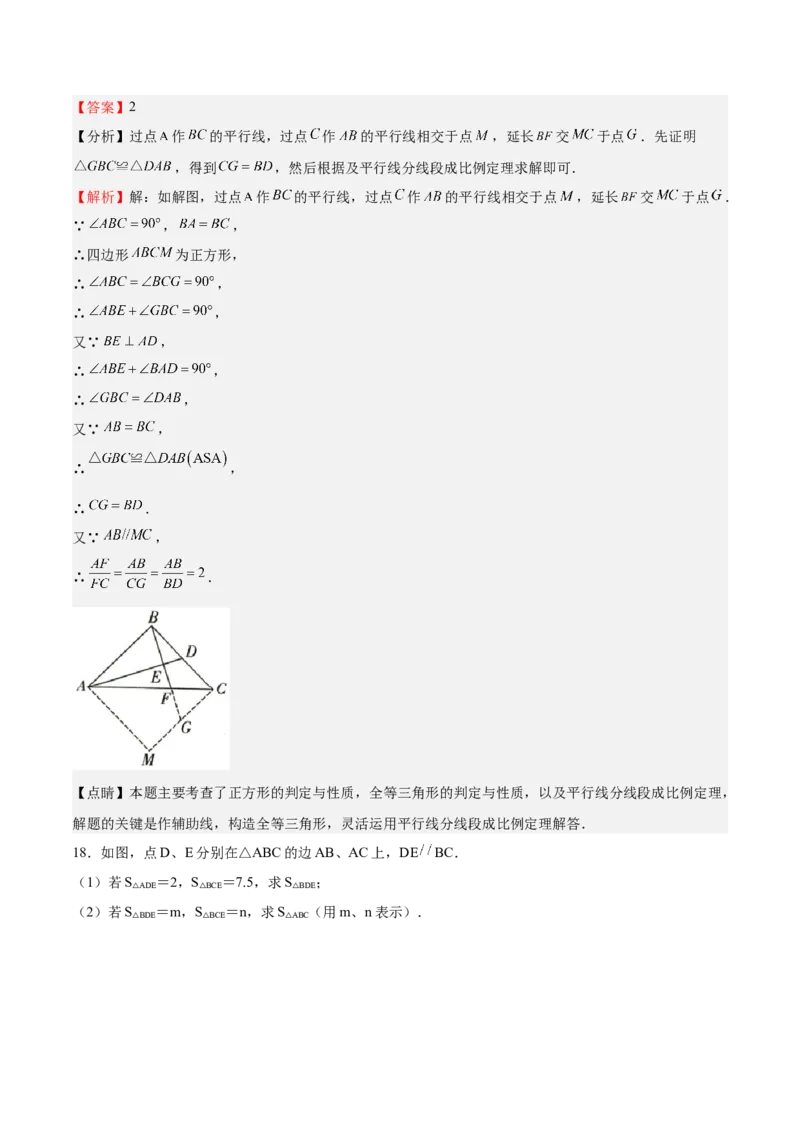 第21课平行线分线段成比例（解析版）_北师大初中数学_9上-北师大版初中数学_05习题试卷_1课时练习_同步练习（第2套）