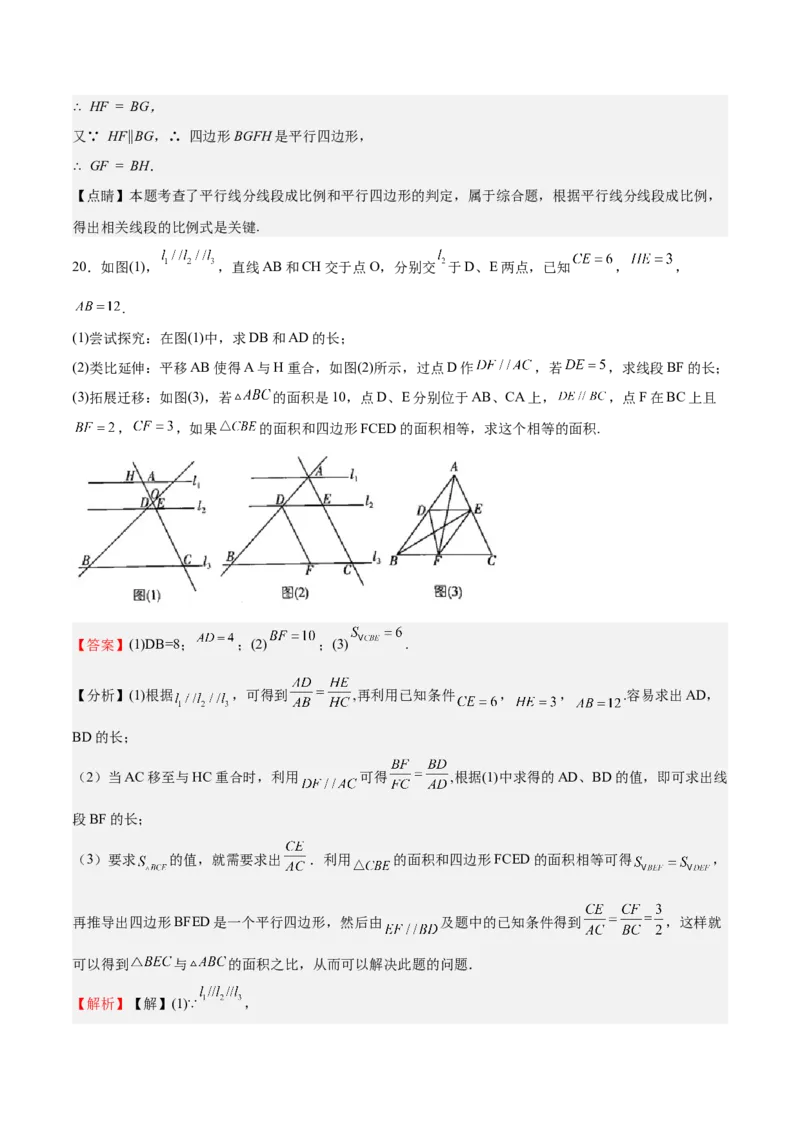 第21课平行线分线段成比例（解析版）_北师大初中数学_9上-北师大版初中数学_05习题试卷_1课时练习_同步练习（第2套）
