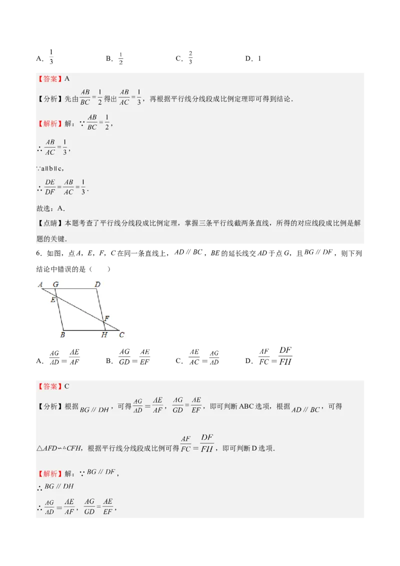 第21课平行线分线段成比例（解析版）_北师大初中数学_9上-北师大版初中数学_05习题试卷_1课时练习_同步练习（第2套）