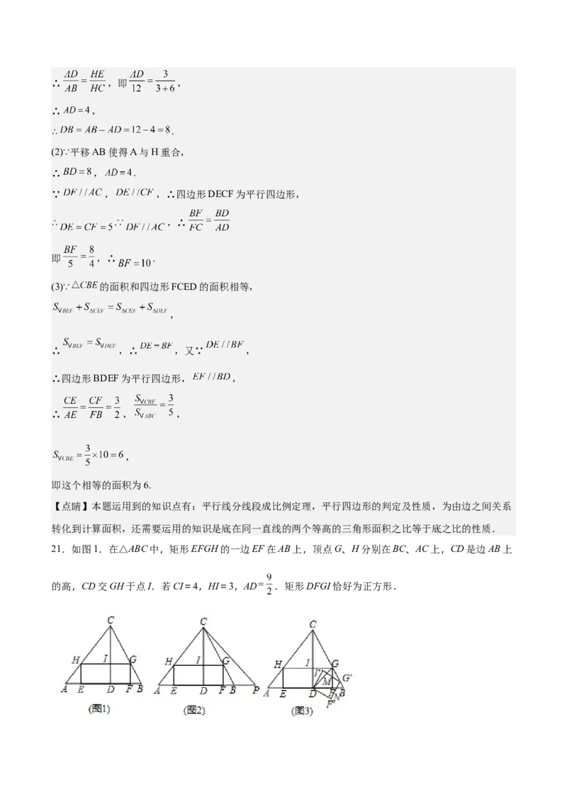 第21课平行线分线段成比例（解析版）_北师大初中数学_9上-北师大版初中数学_05习题试卷_1课时练习_同步练习（第2套）
