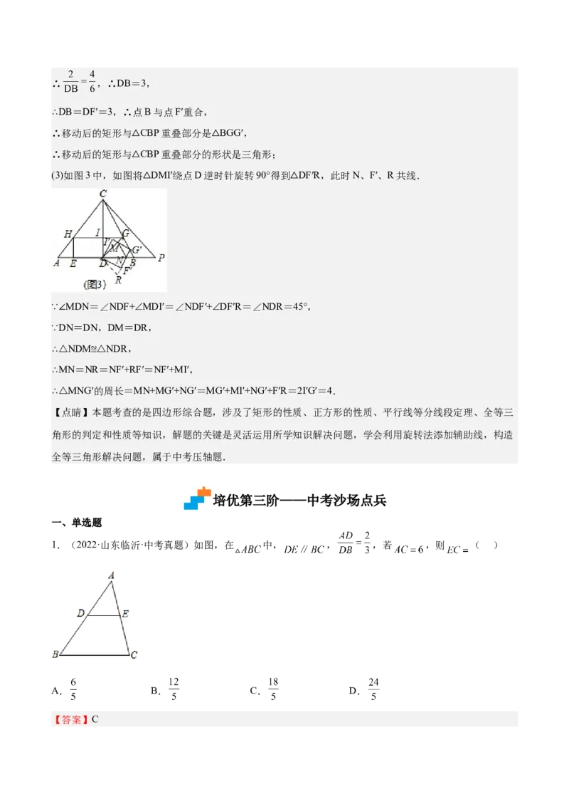 第21课平行线分线段成比例（解析版）_北师大初中数学_9上-北师大版初中数学_05习题试卷_1课时练习_同步练习（第2套）