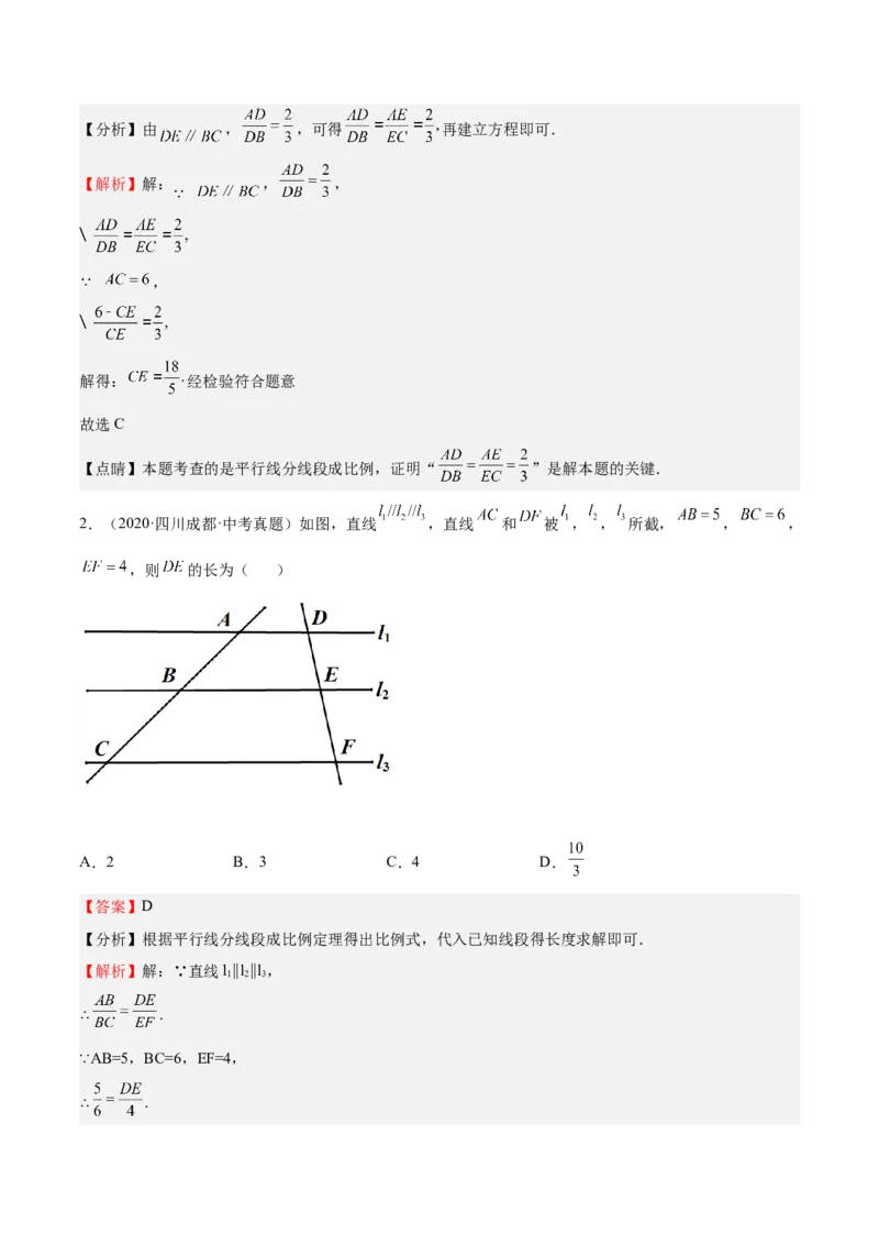 第21课平行线分线段成比例（解析版）_北师大初中数学_9上-北师大版初中数学_05习题试卷_1课时练习_同步练习（第2套）