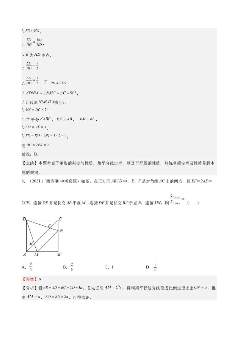 第21课平行线分线段成比例（解析版）_北师大初中数学_9上-北师大版初中数学_05习题试卷_1课时练习_同步练习（第2套）