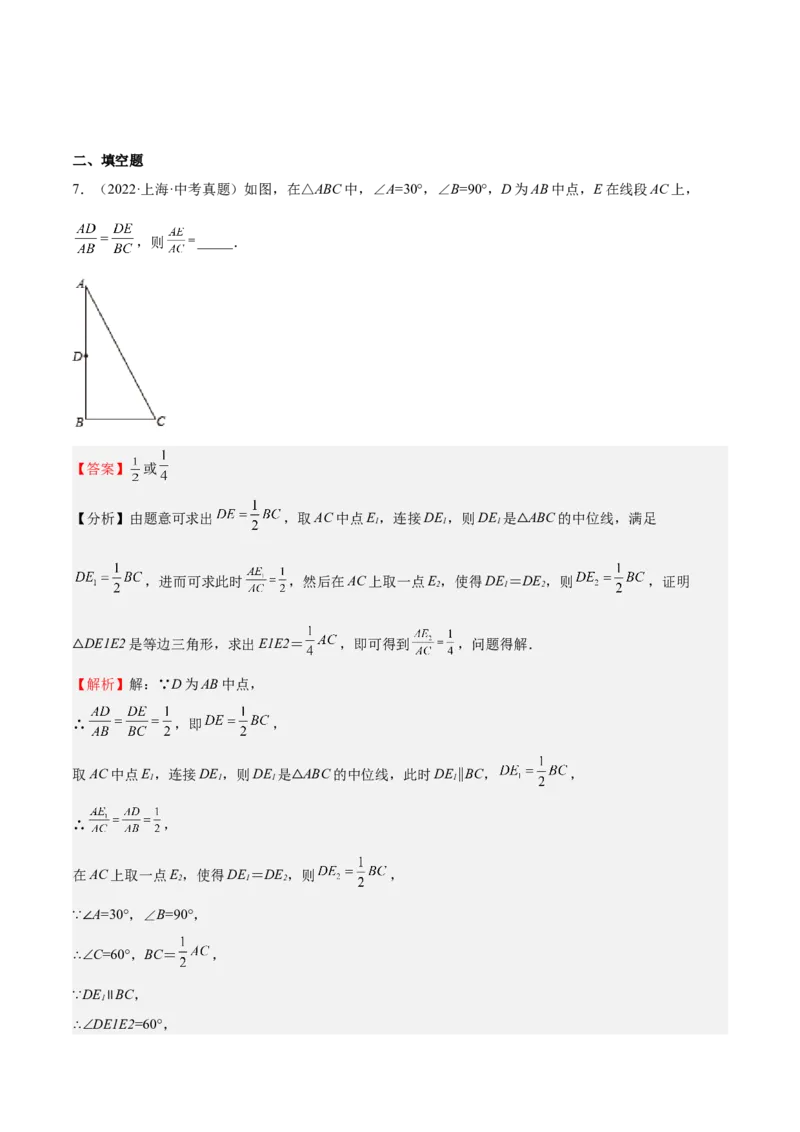 第21课平行线分线段成比例（解析版）_北师大初中数学_9上-北师大版初中数学_05习题试卷_1课时练习_同步练习（第2套）