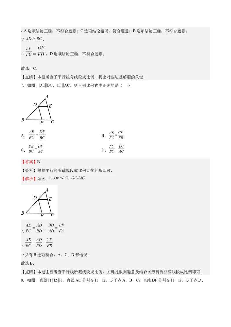 第21课平行线分线段成比例（解析版）_北师大初中数学_9上-北师大版初中数学_05习题试卷_1课时练习_同步练习（第2套）