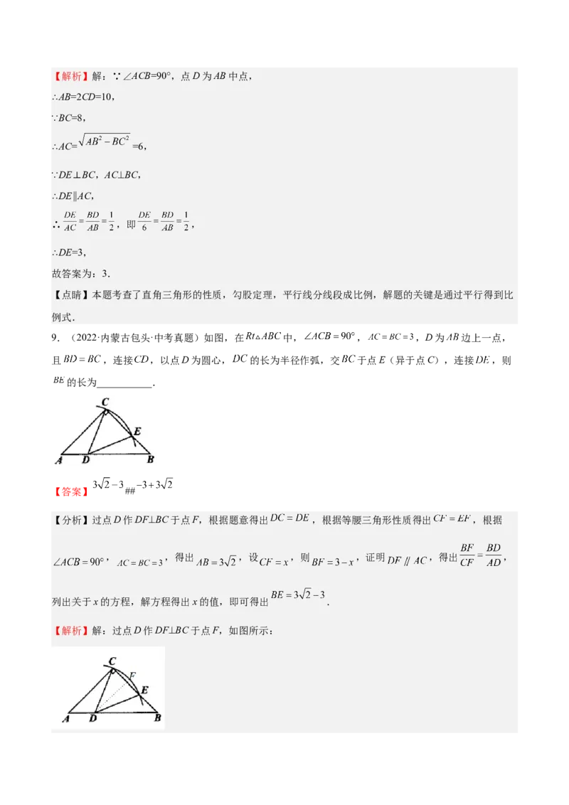 第21课平行线分线段成比例（解析版）_北师大初中数学_9上-北师大版初中数学_05习题试卷_1课时练习_同步练习（第2套）