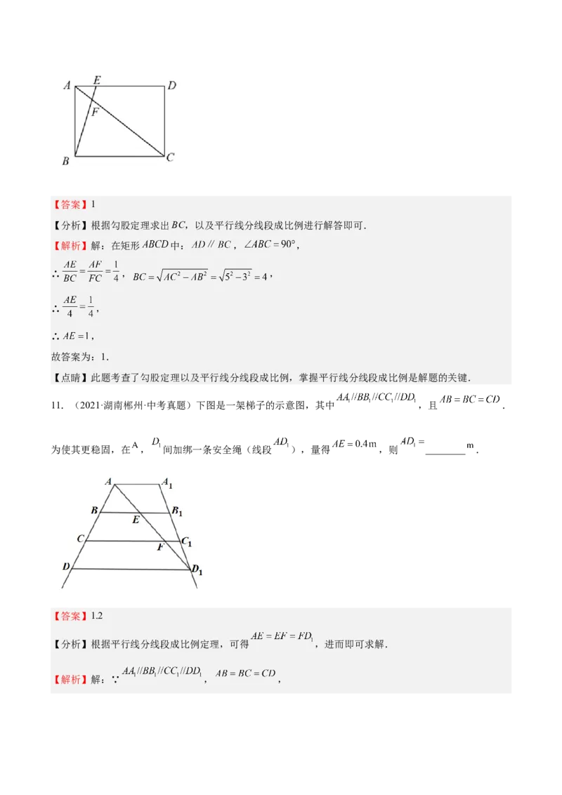 第21课平行线分线段成比例（解析版）_北师大初中数学_9上-北师大版初中数学_05习题试卷_1课时练习_同步练习（第2套）