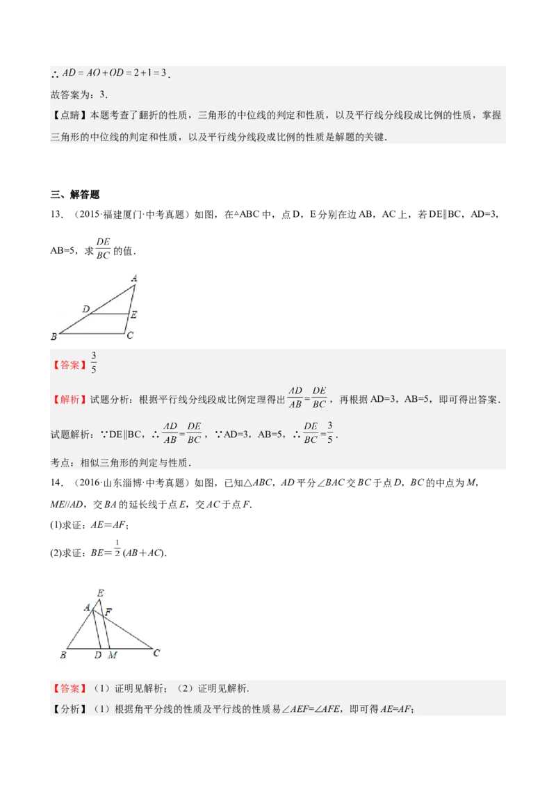 第21课平行线分线段成比例（解析版）_北师大初中数学_9上-北师大版初中数学_05习题试卷_1课时练习_同步练习（第2套）