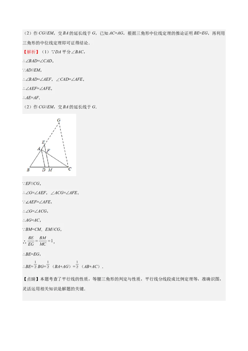 第21课平行线分线段成比例（解析版）_北师大初中数学_9上-北师大版初中数学_05习题试卷_1课时练习_同步练习（第2套）