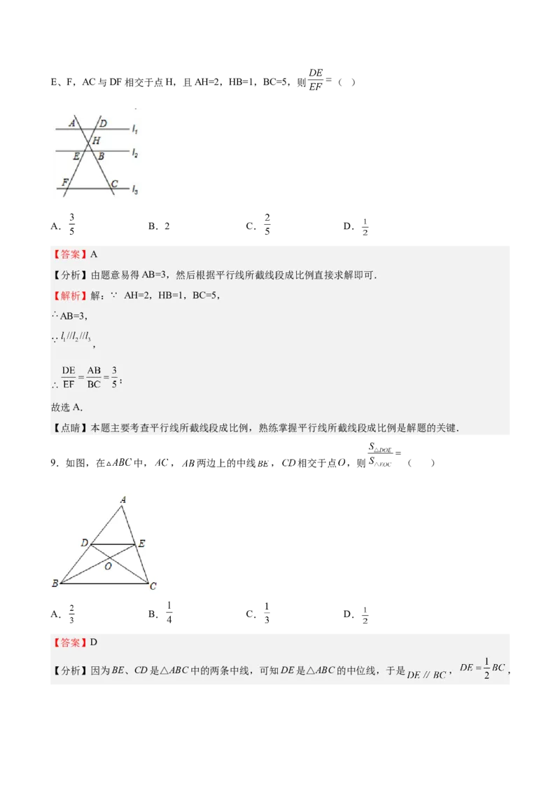 第21课平行线分线段成比例（解析版）_北师大初中数学_9上-北师大版初中数学_05习题试卷_1课时练习_同步练习（第2套）