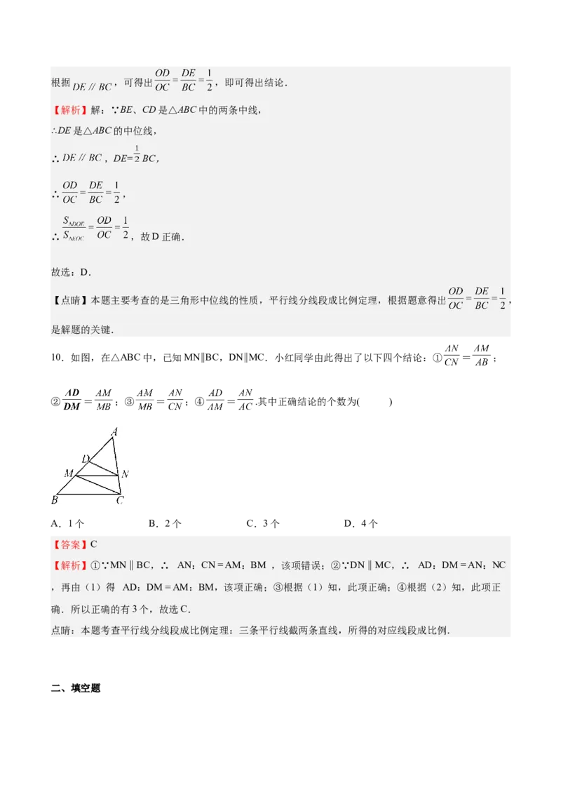 第21课平行线分线段成比例（解析版）_北师大初中数学_9上-北师大版初中数学_05习题试卷_1课时练习_同步练习（第2套）