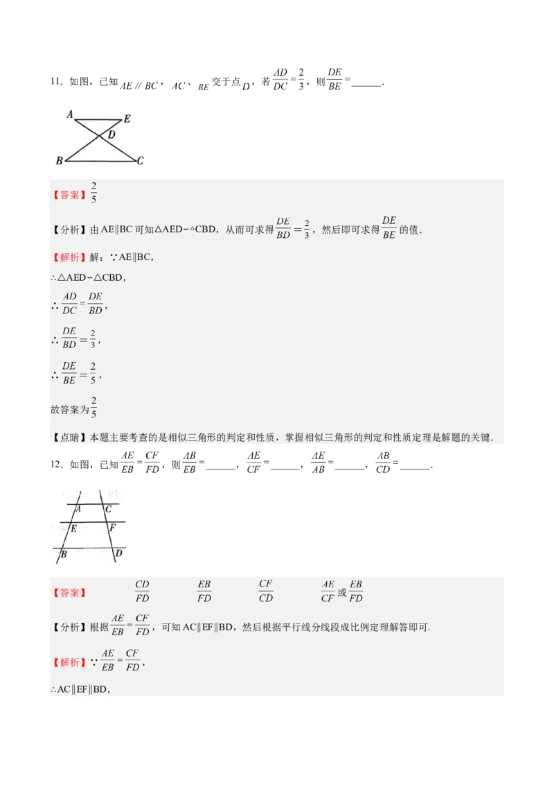 第21课平行线分线段成比例（解析版）_北师大初中数学_9上-北师大版初中数学_05习题试卷_1课时练习_同步练习（第2套）