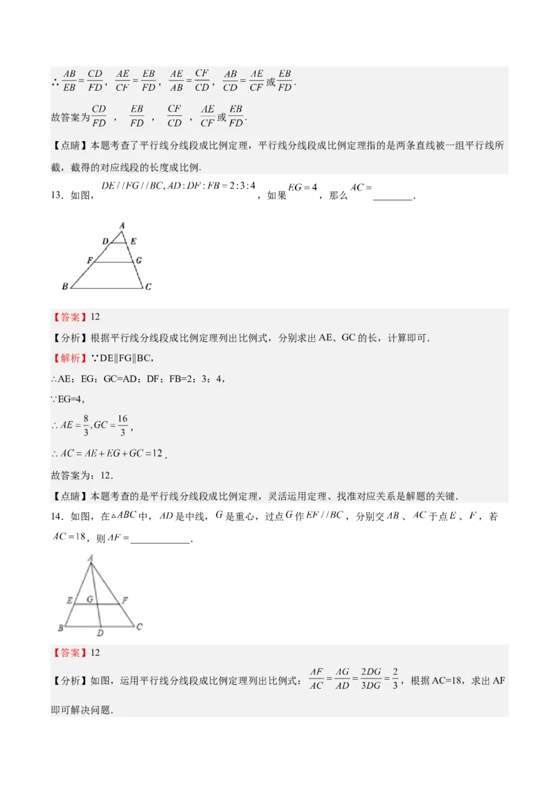第21课平行线分线段成比例（解析版）_北师大初中数学_9上-北师大版初中数学_05习题试卷_1课时练习_同步练习（第2套）