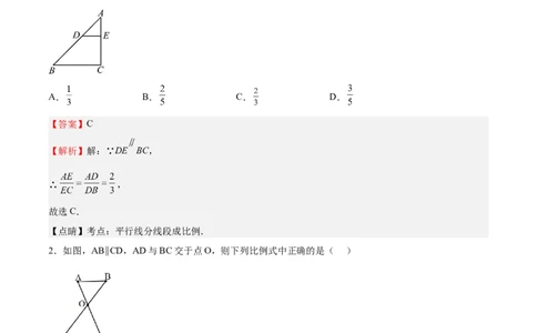 第21课平行线分线段成比例（解析版）_北师大初中数学_9上-北师大版初中数学_05习题试卷_1课时练习_同步练习（第2套）