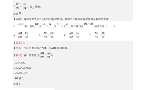 第21课平行线分线段成比例（解析版）_北师大初中数学_9上-北师大版初中数学_05习题试卷_1课时练习_同步练习（第2套）