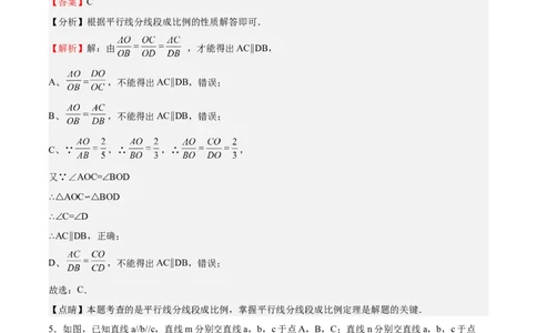 第21课平行线分线段成比例（解析版）_北师大初中数学_9上-北师大版初中数学_05习题试卷_1课时练习_同步练习（第2套）