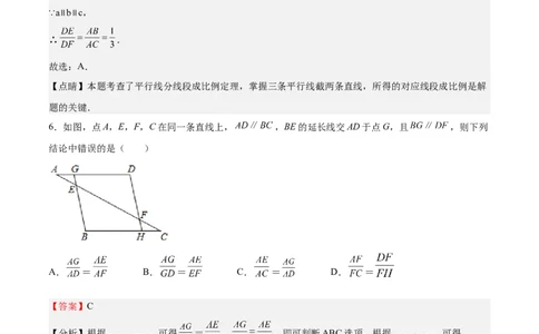 第21课平行线分线段成比例（解析版）_北师大初中数学_9上-北师大版初中数学_05习题试卷_1课时练习_同步练习（第2套）