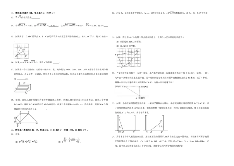 第一次月考测试卷B卷（考试版）测试范围：第一、二单元（北师大版）A3版_北师大初中数学_8上-北师大版初中数学_旧版_06专项讲练