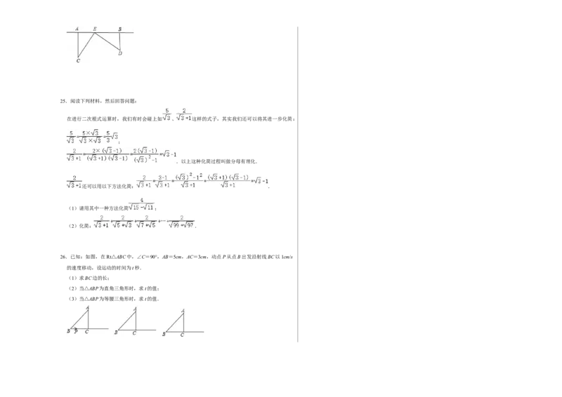 第一次月考测试卷B卷（考试版）测试范围：第一、二单元（北师大版）A3版_北师大初中数学_8上-北师大版初中数学_旧版_06专项讲练