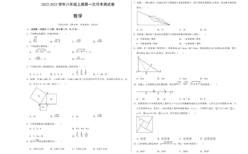 第一次月考测试卷B卷（考试版）测试范围：第一、二单元（北师大版）A3版_北师大初中数学_8上-北师大版初中数学_旧版_06专项讲练