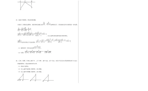 第一次月考测试卷B卷（考试版）测试范围：第一、二单元（北师大版）A3版_北师大初中数学_8上-北师大版初中数学_旧版_06专项讲练