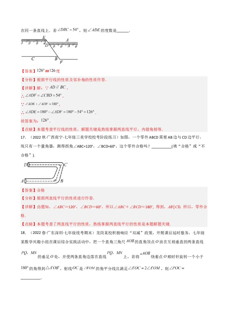 单元测试第二章相交线与平行线（B卷&middot;能力提升练）（解析版）_new_北师大初中数学_7下-北师大版初中数学_7下-初中数学北师大版（旧版）赠送_05习题试卷_2单元试卷