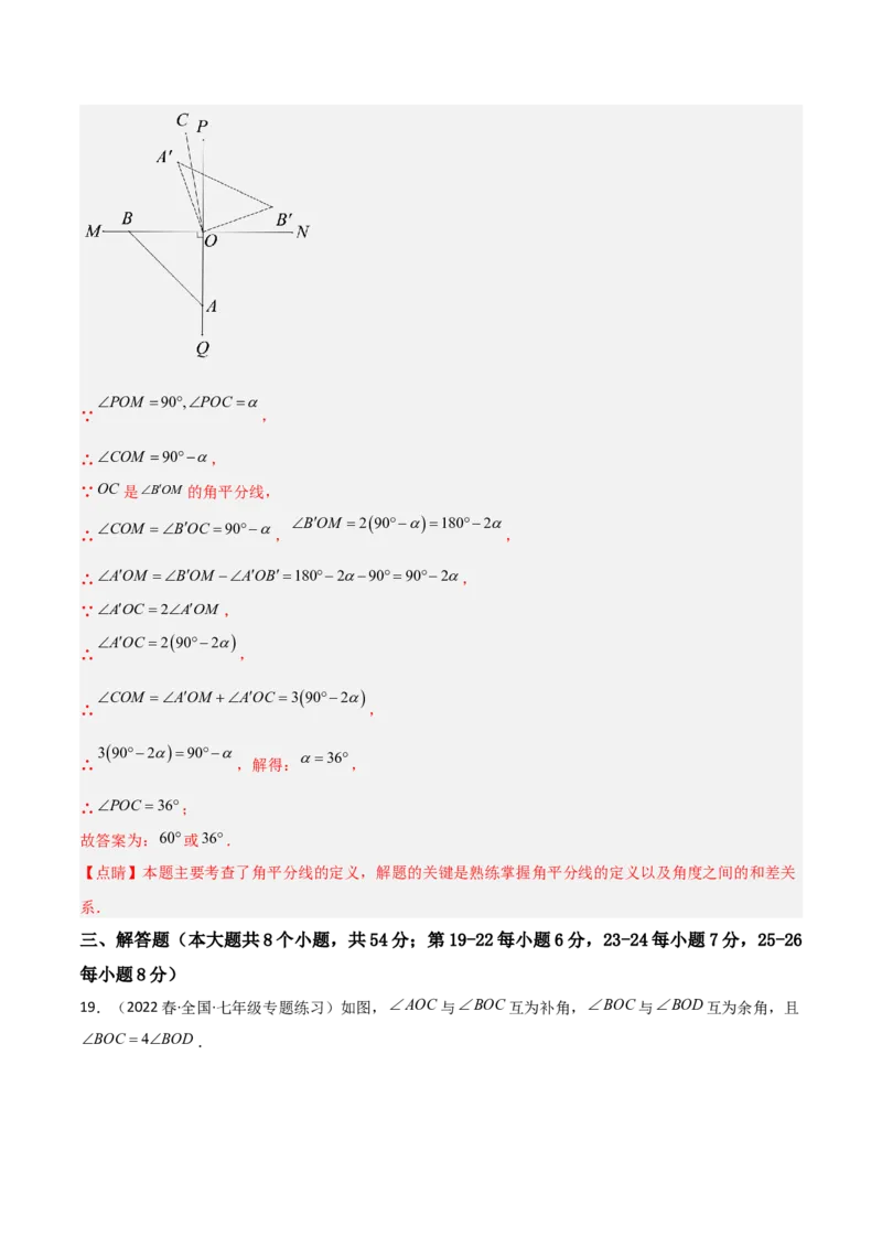 单元测试第二章相交线与平行线（B卷&middot;能力提升练）（解析版）_new_北师大初中数学_7下-北师大版初中数学_7下-初中数学北师大版（旧版）赠送_05习题试卷_2单元试卷