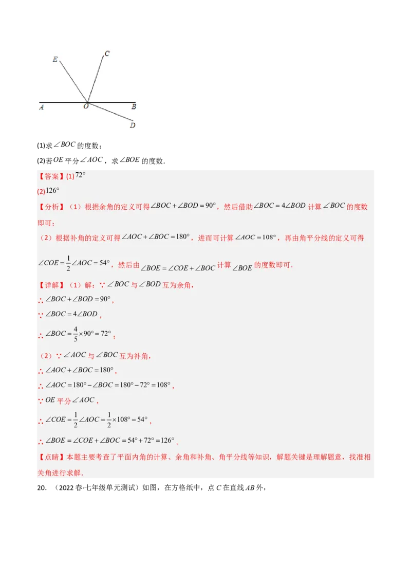 单元测试第二章相交线与平行线（B卷&middot;能力提升练）（解析版）_new_北师大初中数学_7下-北师大版初中数学_7下-初中数学北师大版（旧版）赠送_05习题试卷_2单元试卷