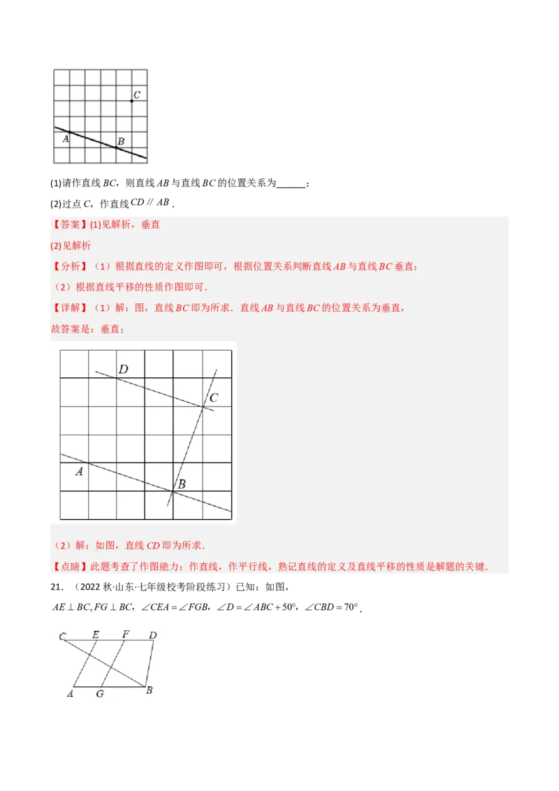 单元测试第二章相交线与平行线（B卷&middot;能力提升练）（解析版）_new_北师大初中数学_7下-北师大版初中数学_7下-初中数学北师大版（旧版）赠送_05习题试卷_2单元试卷