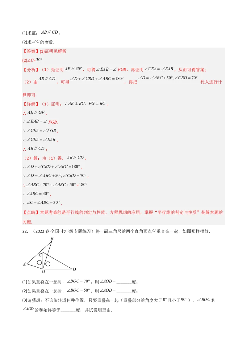 单元测试第二章相交线与平行线（B卷&middot;能力提升练）（解析版）_new_北师大初中数学_7下-北师大版初中数学_7下-初中数学北师大版（旧版）赠送_05习题试卷_2单元试卷