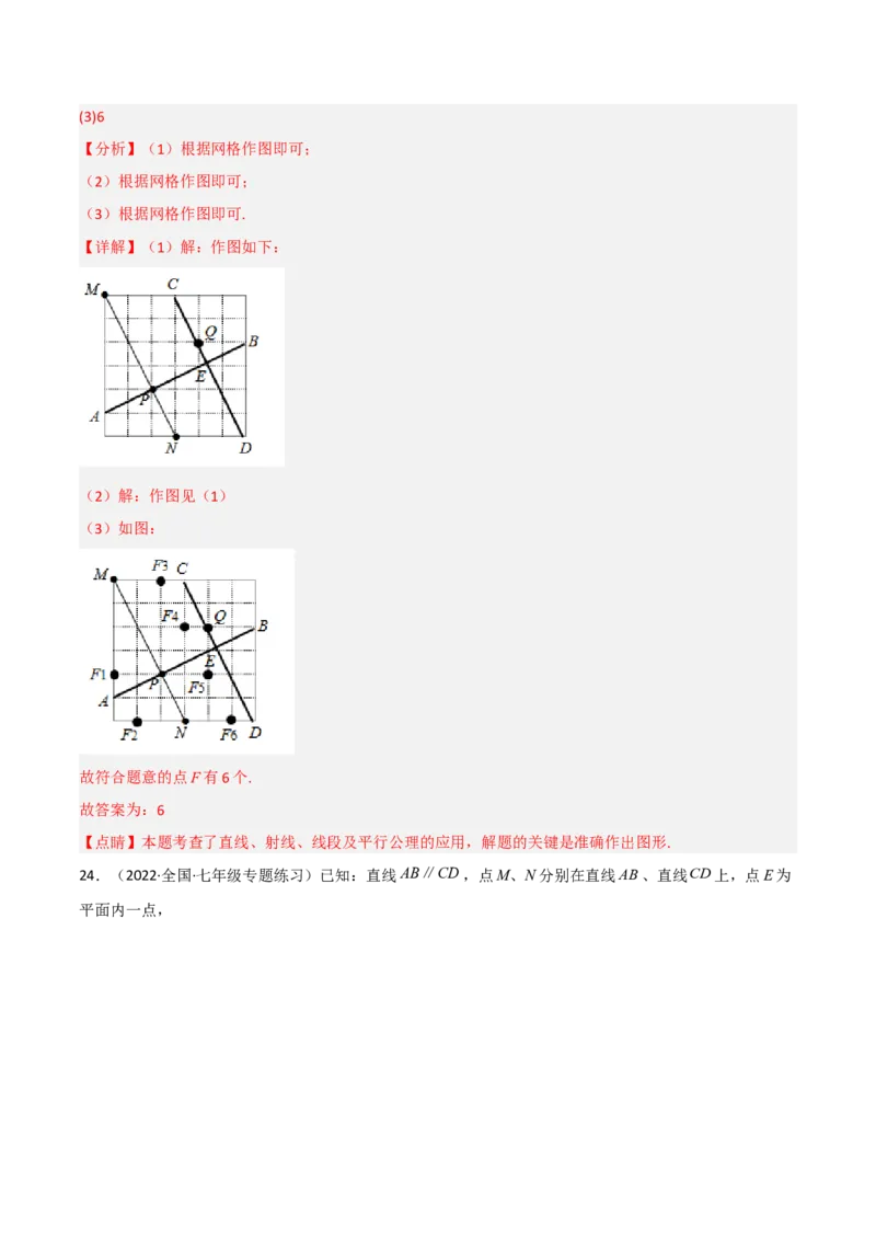 单元测试第二章相交线与平行线（B卷&middot;能力提升练）（解析版）_new_北师大初中数学_7下-北师大版初中数学_7下-初中数学北师大版（旧版）赠送_05习题试卷_2单元试卷
